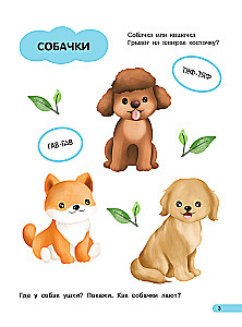 Большая книга для быстрого запуска речи. 1-2 года