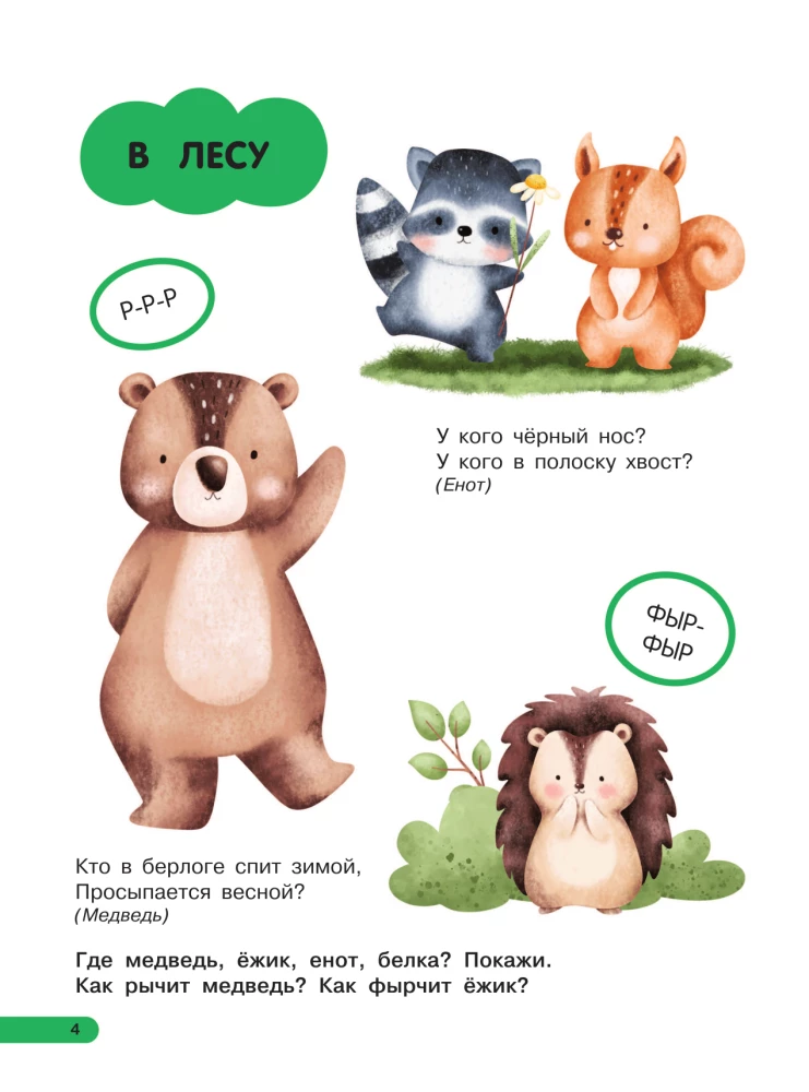 Большая книга для быстрого запуска речи. 1-2 года