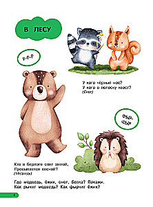 Большая книга для быстрого запуска речи. 1-2 года