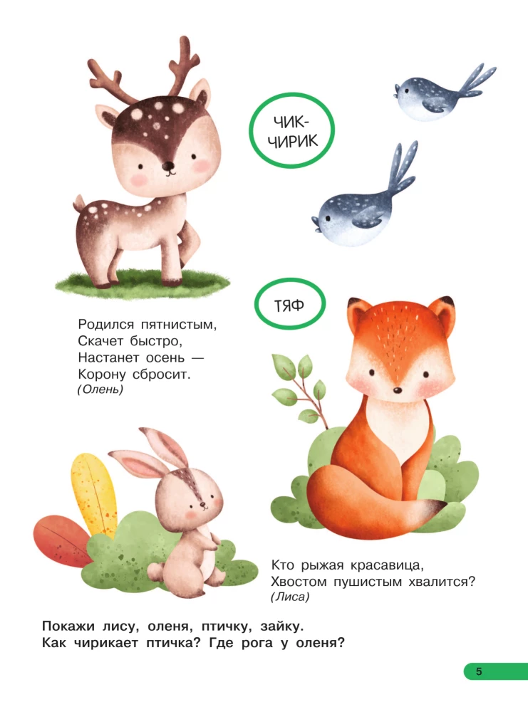 Большая книга для быстрого запуска речи. 1-2 года