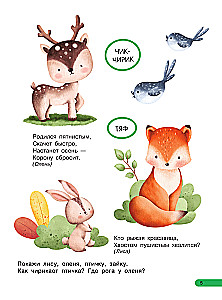 Большая книга для быстрого запуска речи. 1-2 года