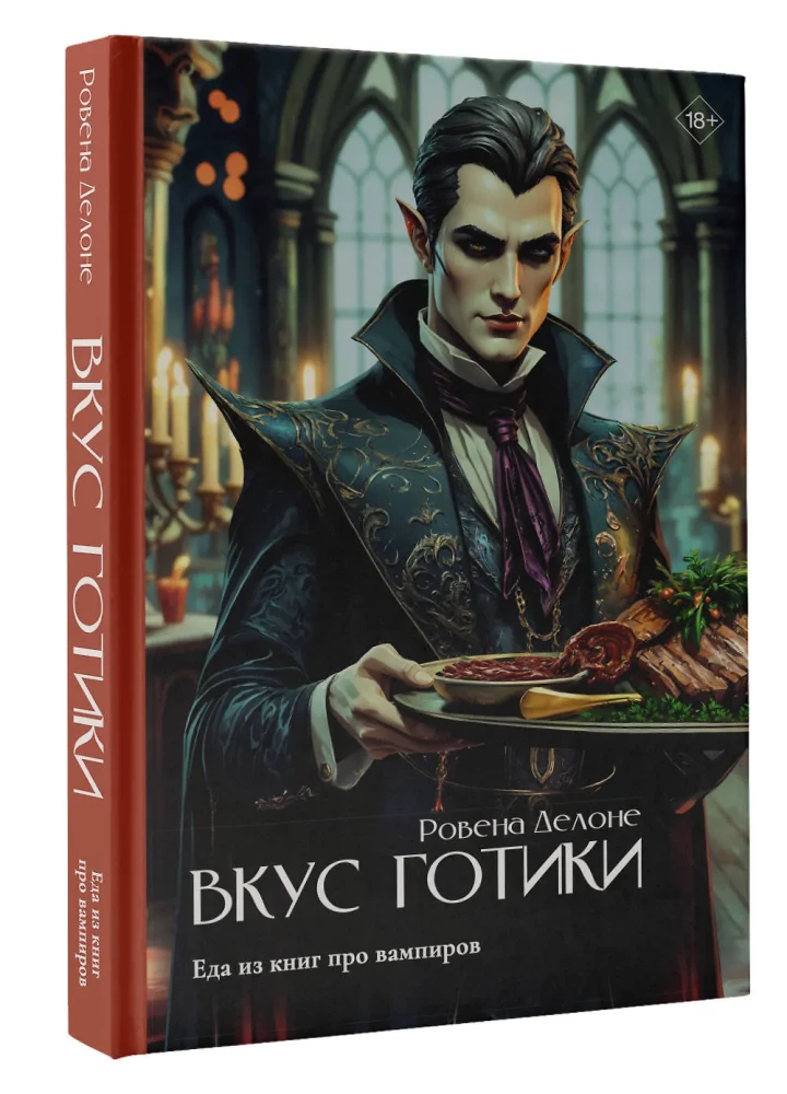 The Taste of Gothic: Food from Vampire Books