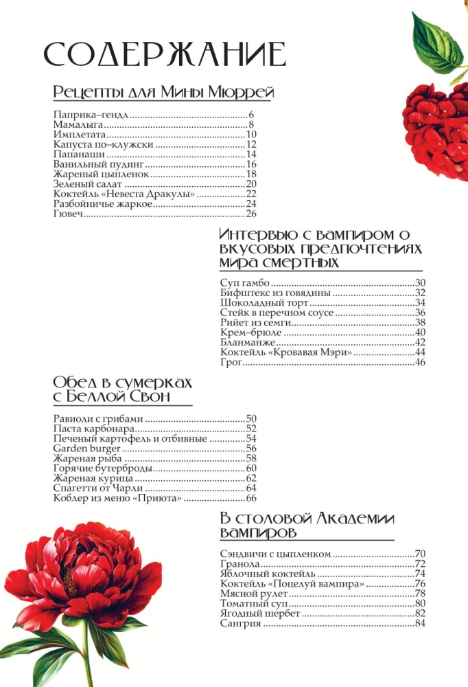 The Taste of Gothic: Food from Vampire Books