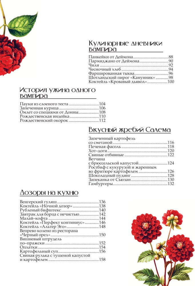 The Taste of Gothic: Food from Vampire Books