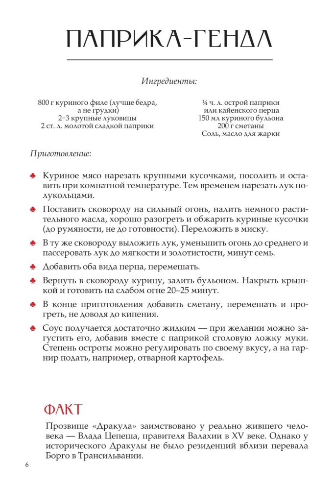 The Taste of Gothic: Food from Vampire Books