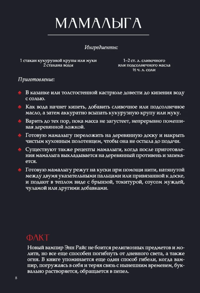 The Taste of Gothic: Food from Vampire Books