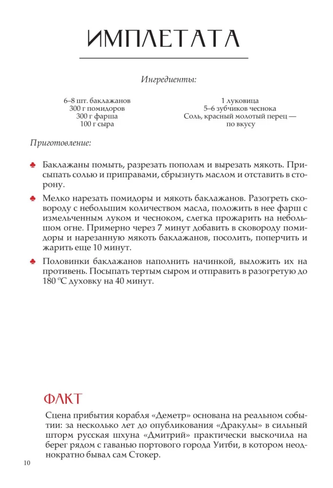 The Taste of Gothic: Food from Vampire Books