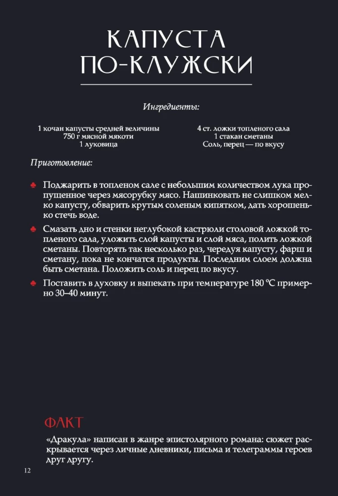 The Taste of Gothic: Food from Vampire Books