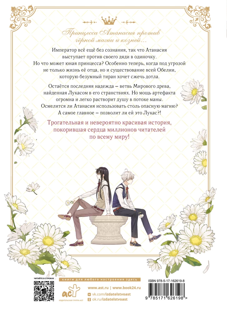 Однажды я стала принцессой. Том 8