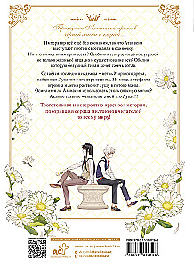 Однажды я стала принцессой. Том 8