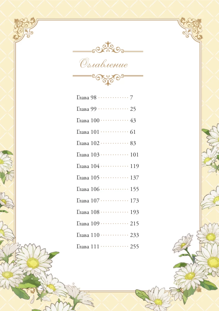 Однажды я стала принцессой. Том 8