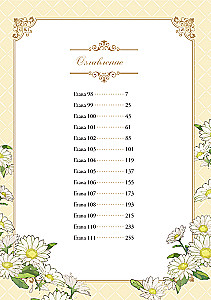 Однажды я стала принцессой. Том 8