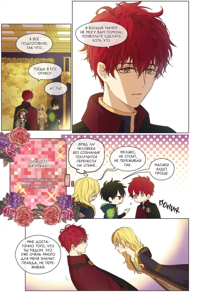 Однажды я стала принцессой. Том 8