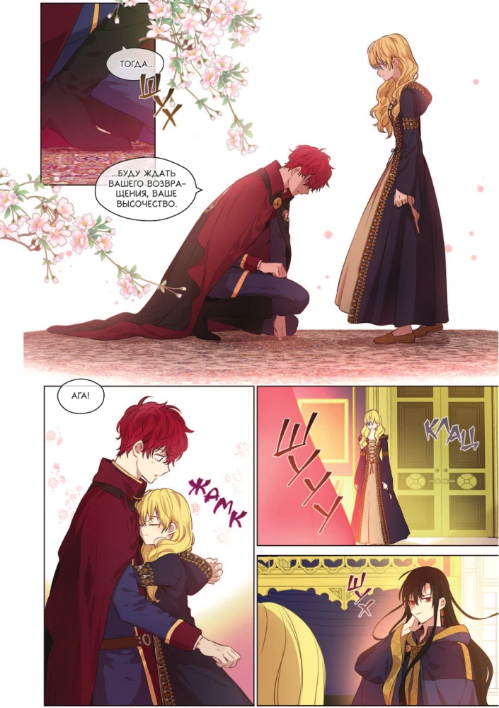 Однажды я стала принцессой. Том 8