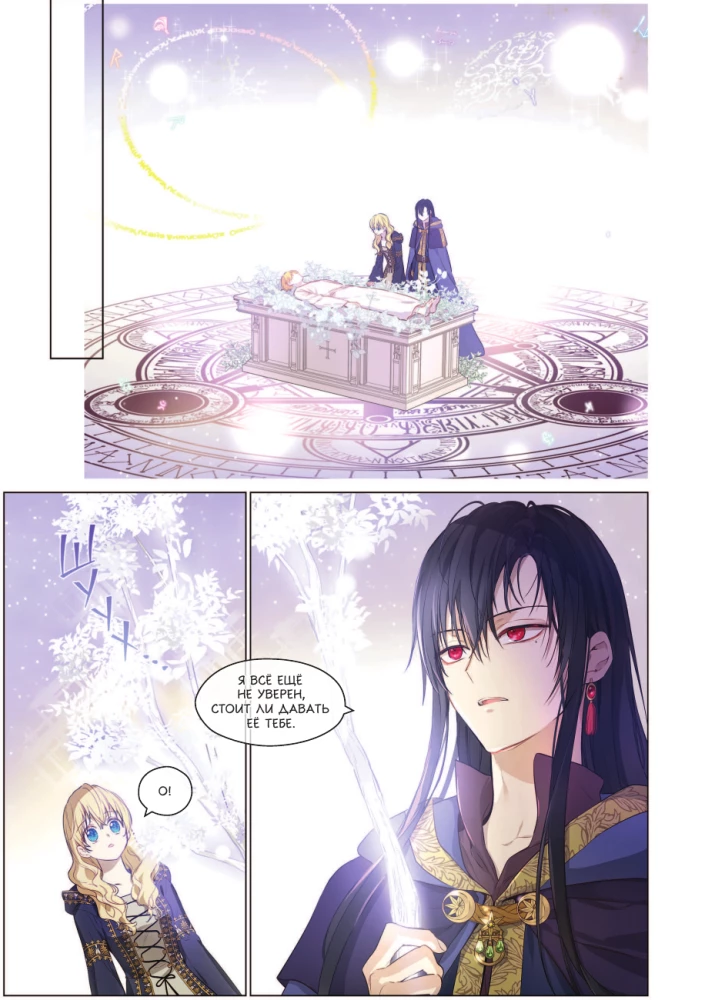 Однажды я стала принцессой. Том 8