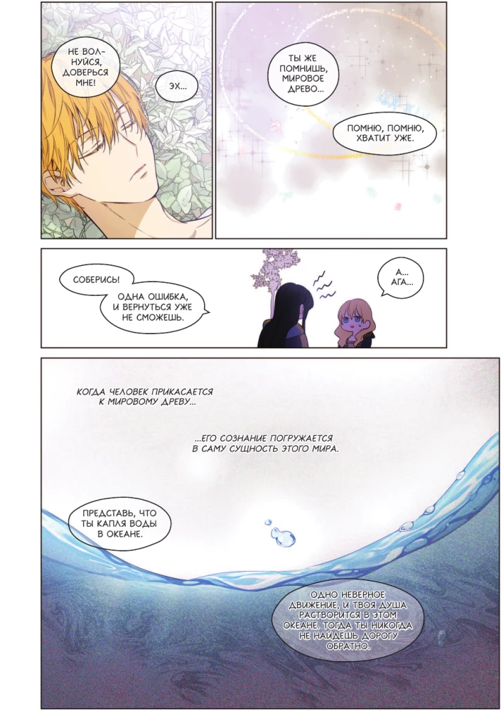 Однажды я стала принцессой. Том 8