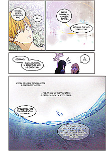 Однажды я стала принцессой. Том 8