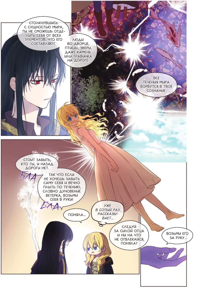 Однажды я стала принцессой. Том 8