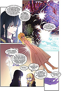 Однажды я стала принцессой. Том 8