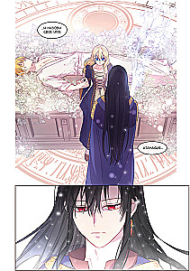 Однажды я стала принцессой. Том 8