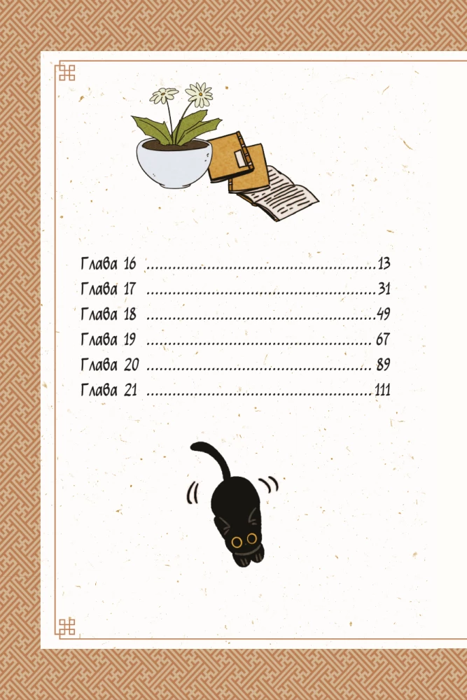 Сказка о Златоглазике. Том 2