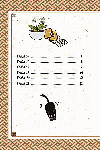 Сказка о Златоглазике. Том 2