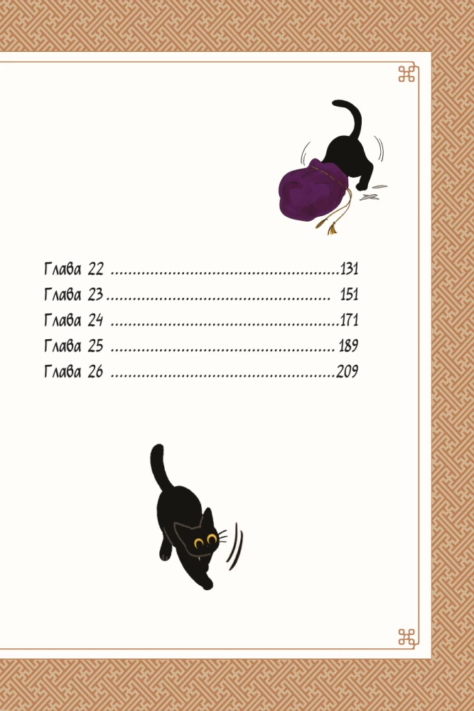 Сказка о Златоглазике. Том 2