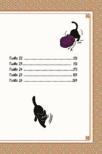 Сказка о Златоглазике. Том 2