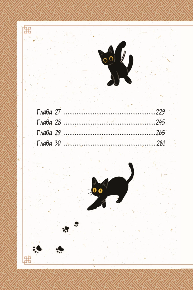 Сказка о Златоглазике. Том 2