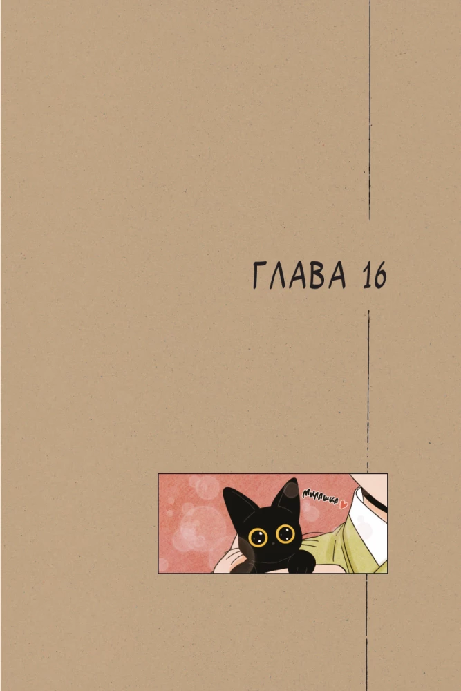 Сказка о Златоглазике. Том 2