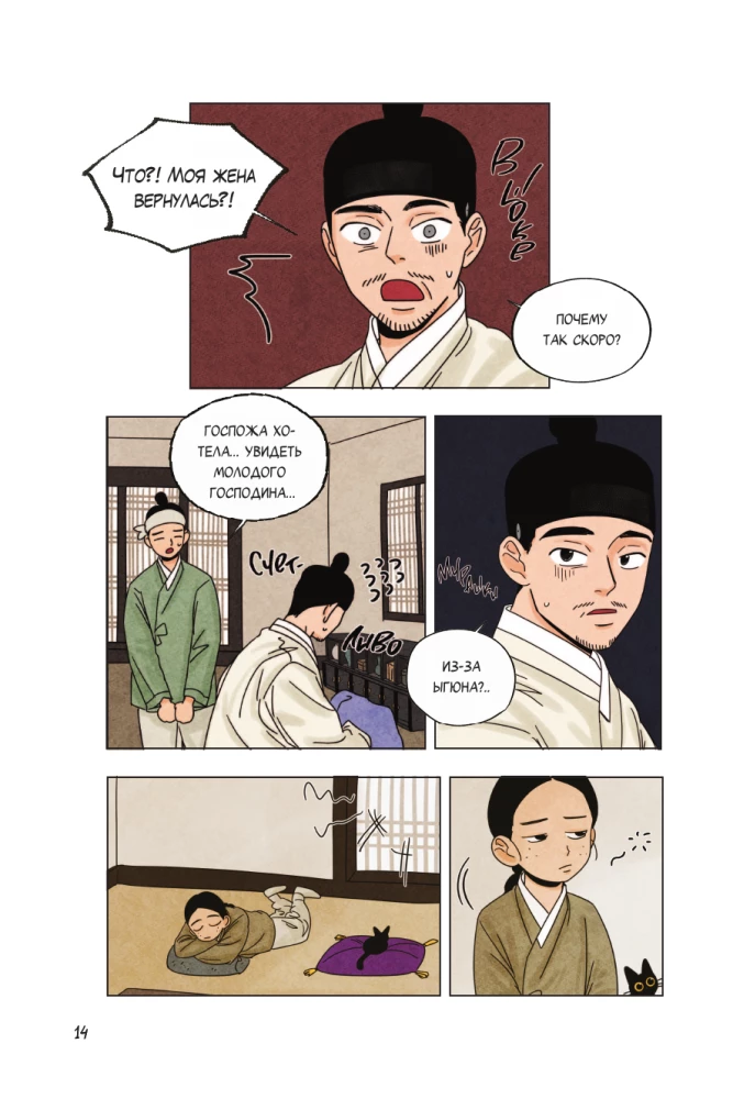 Сказка о Златоглазике. Том 2