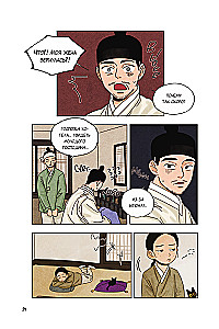 Сказка о Златоглазике. Том 2