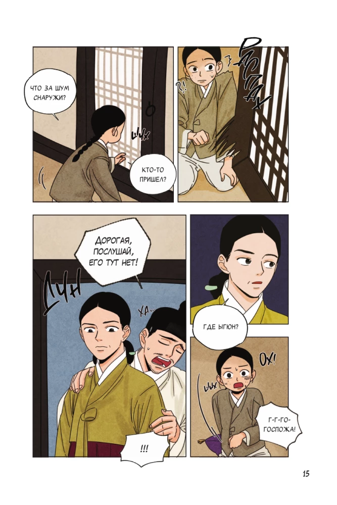 Сказка о Златоглазике. Том 2