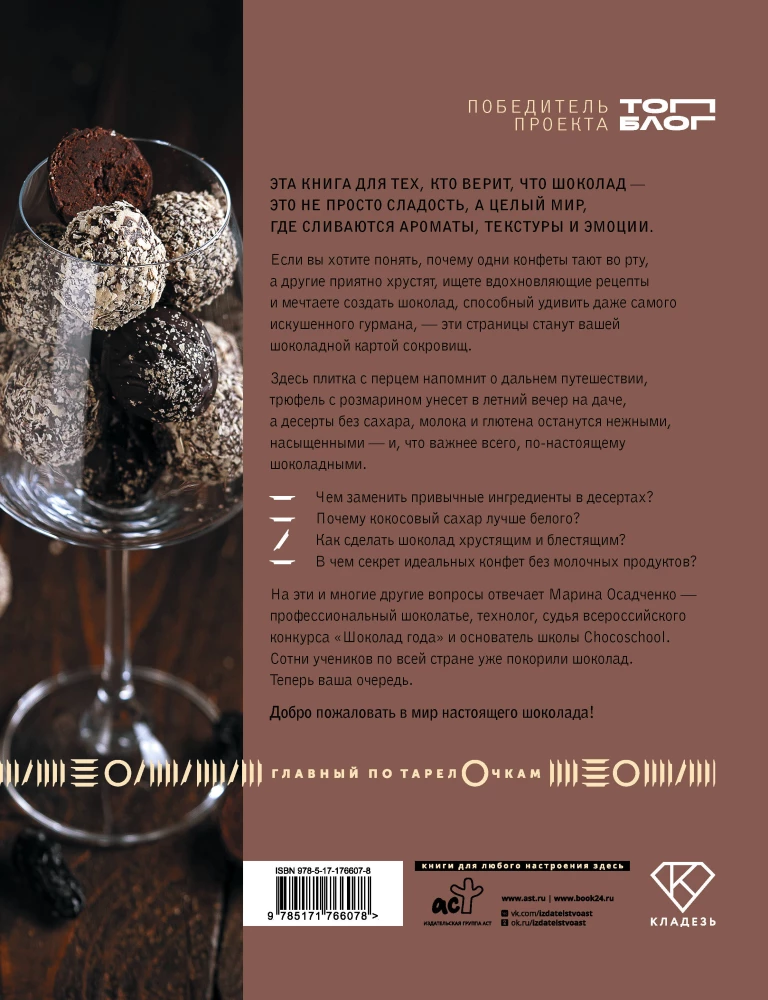 Życie w czekoladzie. Od cukierków do wypieków