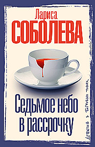 Sieben Himmel auf Raten