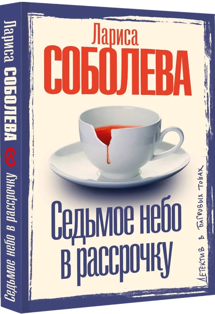 Sieben Himmel auf Raten