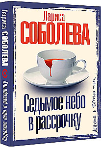 Sieben Himmel auf Raten