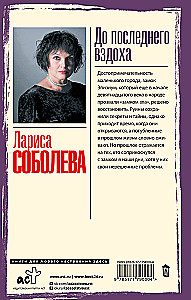 До последнего вздоха