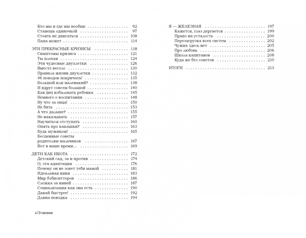 #IchBinEineMama. Das Eichhörnchen im Rad