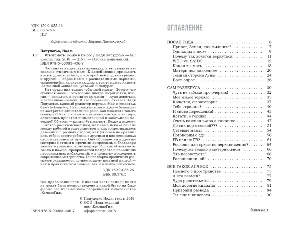 #IchBinEineMama. Das Eichhörnchen im Rad