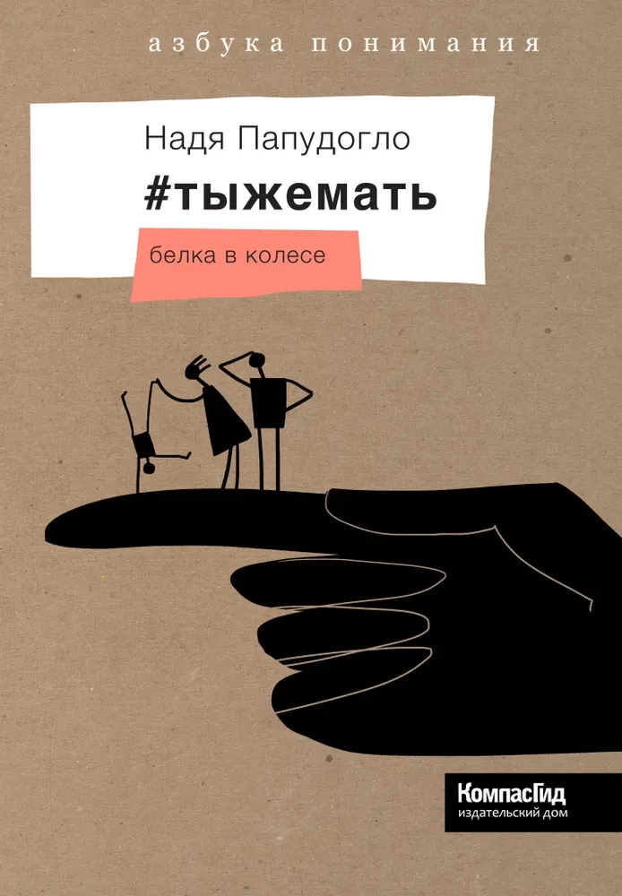 #IchBinEineMama. Das Eichhörnchen im Rad