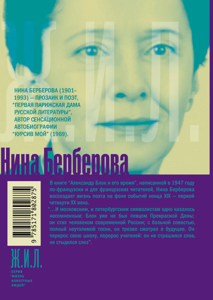 Aleksandras Blokas ir jo laikai