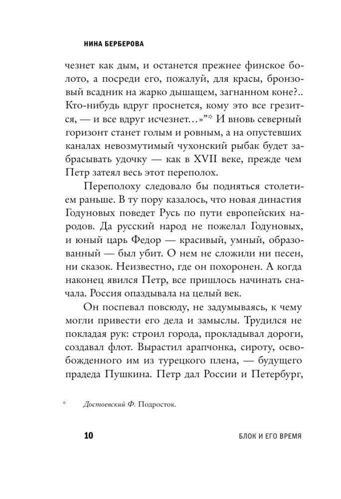 Aleksandras Blokas ir jo laikai