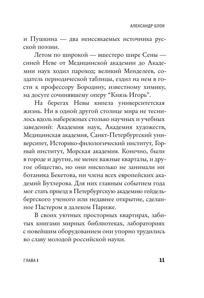 Aleksandras Blokas ir jo laikai