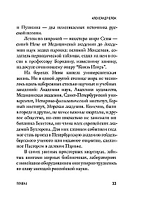 Aleksandras Blokas ir jo laikai