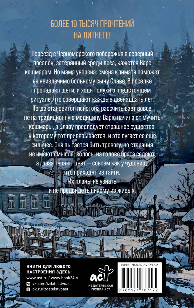 Тайга заберет тебя