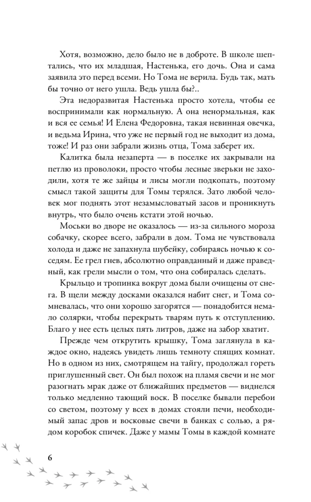 Тайга заберет тебя