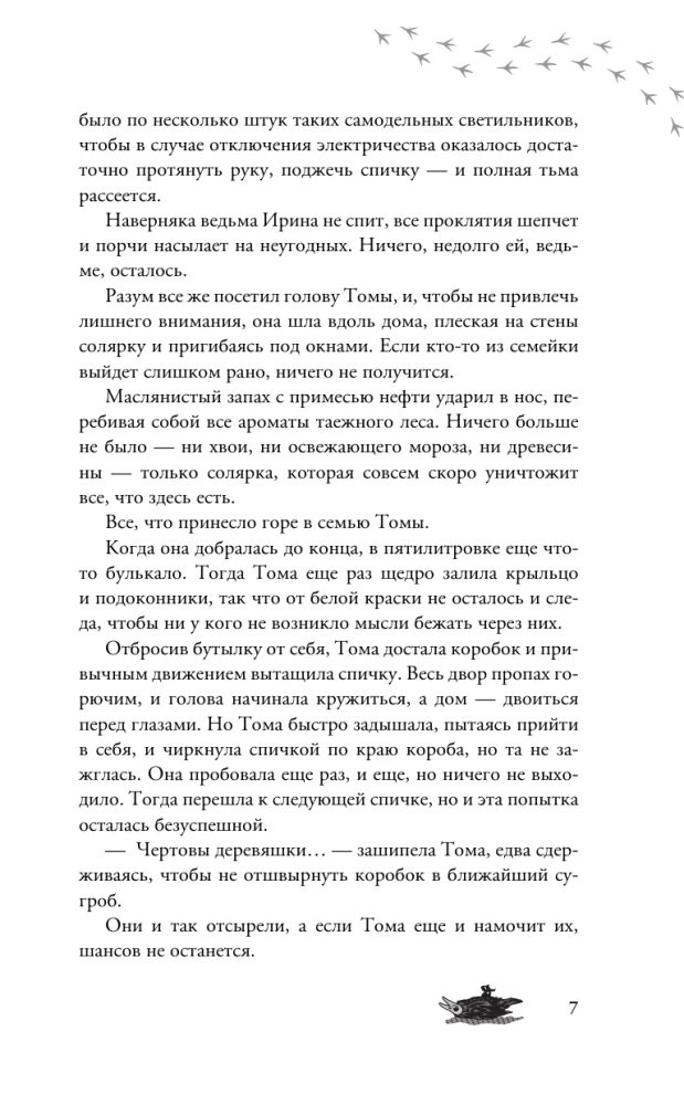 Тайга заберет тебя