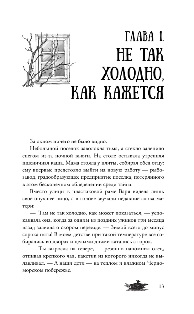 Тайга заберет тебя