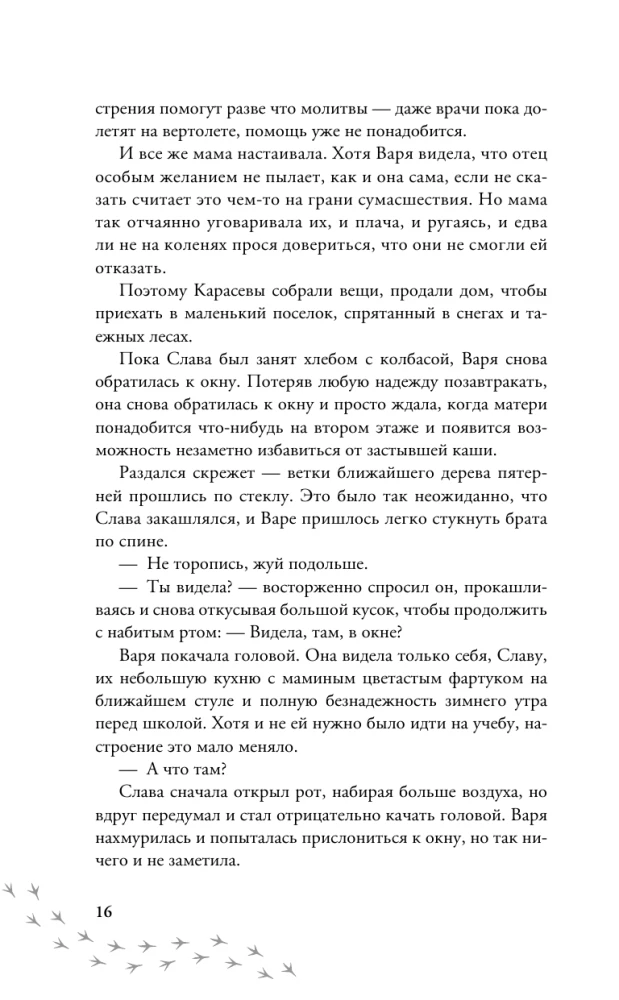 Тайга заберет тебя